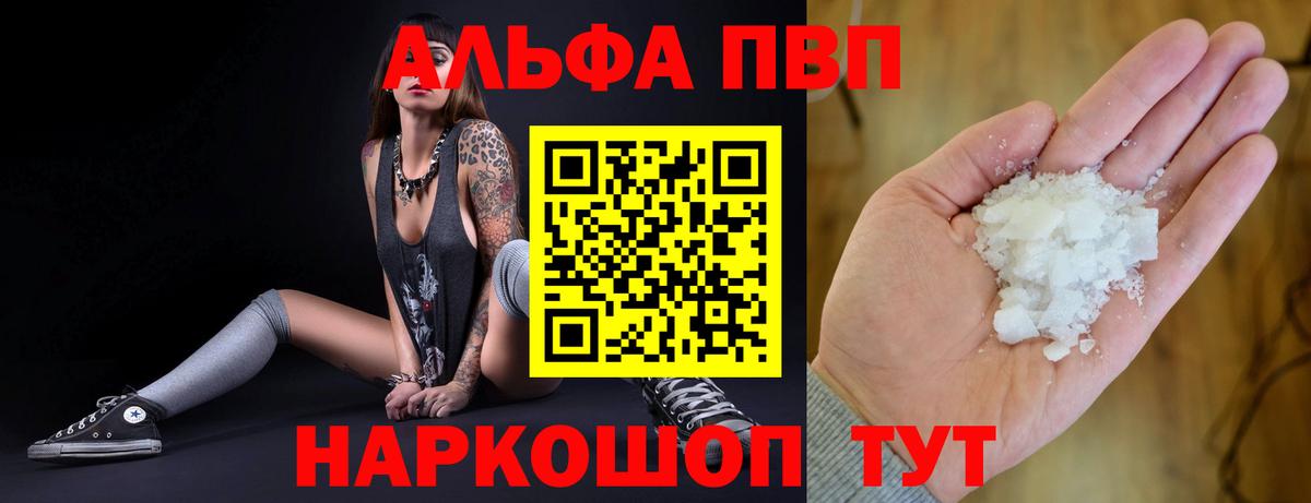 Альфа ПВП VHQ Белая Калитва