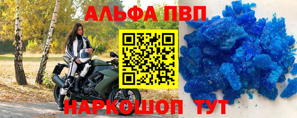 A-PVP СК КРИС  APVP VHQ  Alfa_PVP Crystall  Вход с VPN  Белая Калитва 