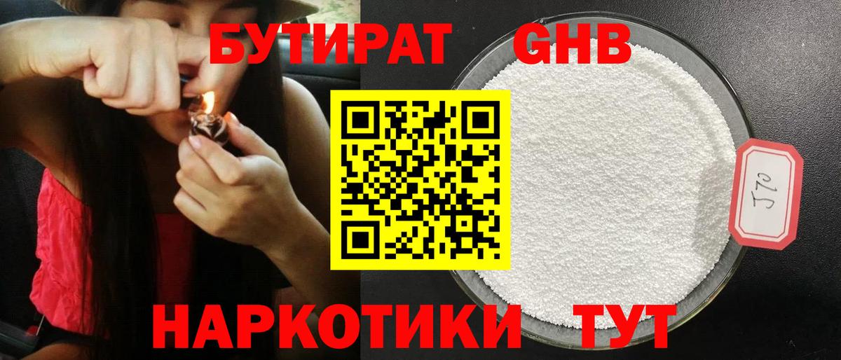 Бутират Butirat Белая Калитва