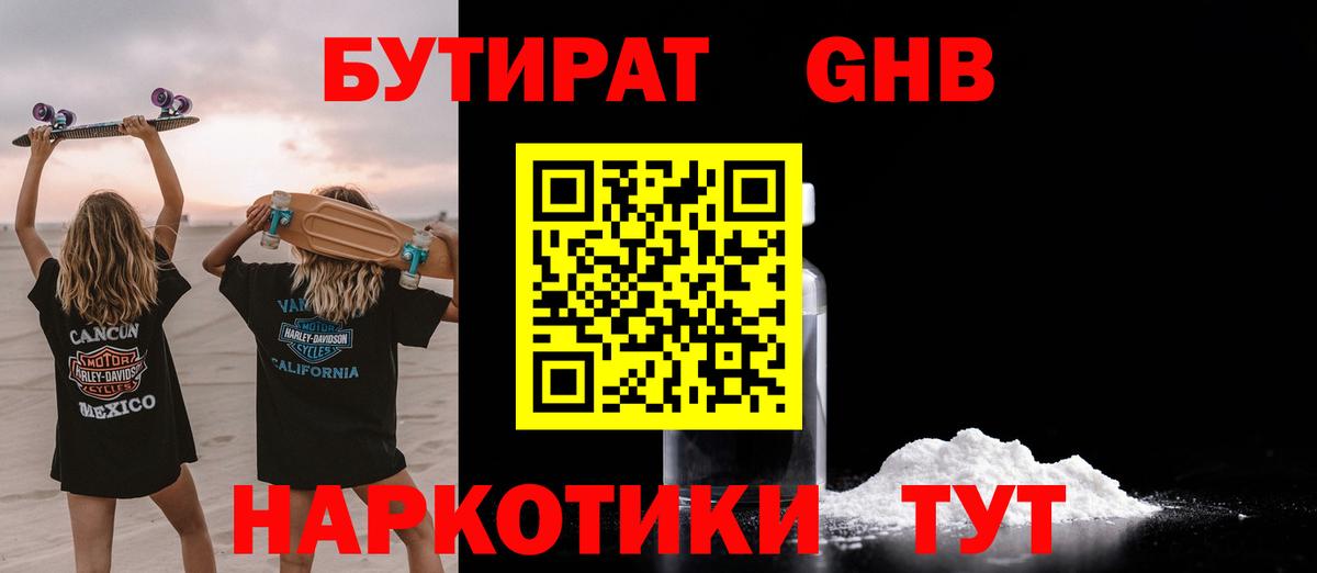 БУТИРАТ Butirat  Вход с VPN  Белая Калитва 