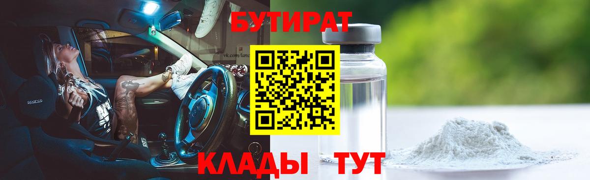 Бутират оксибутират Белая Калитва