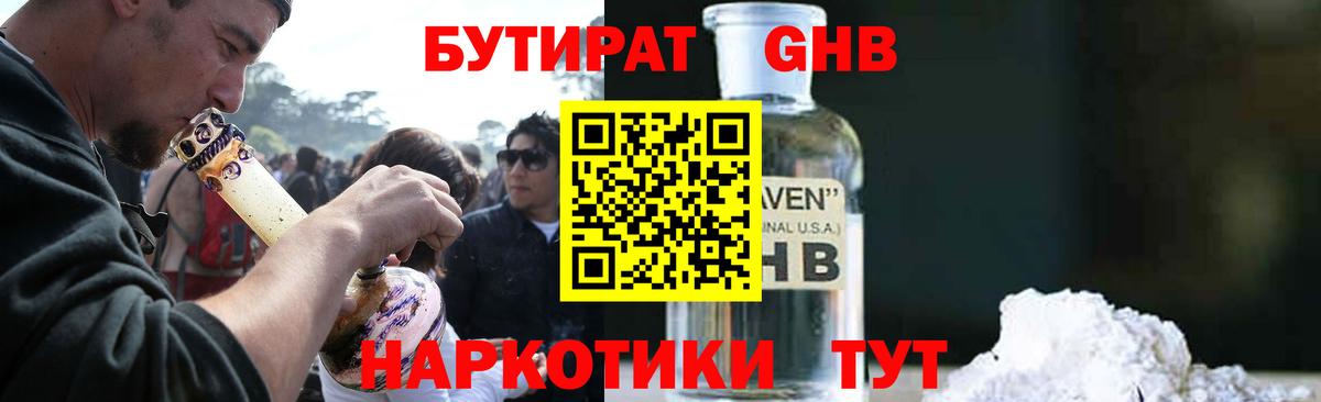 БУТИРАТ бутандиол  БУТИРАТ  Белая Калитва 