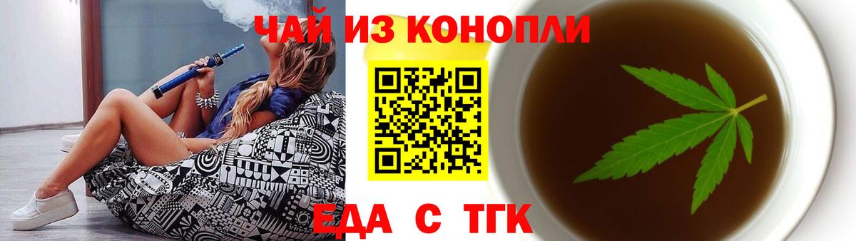 Еда ТГК конопля  Вход с VPN  Белая Калитва 