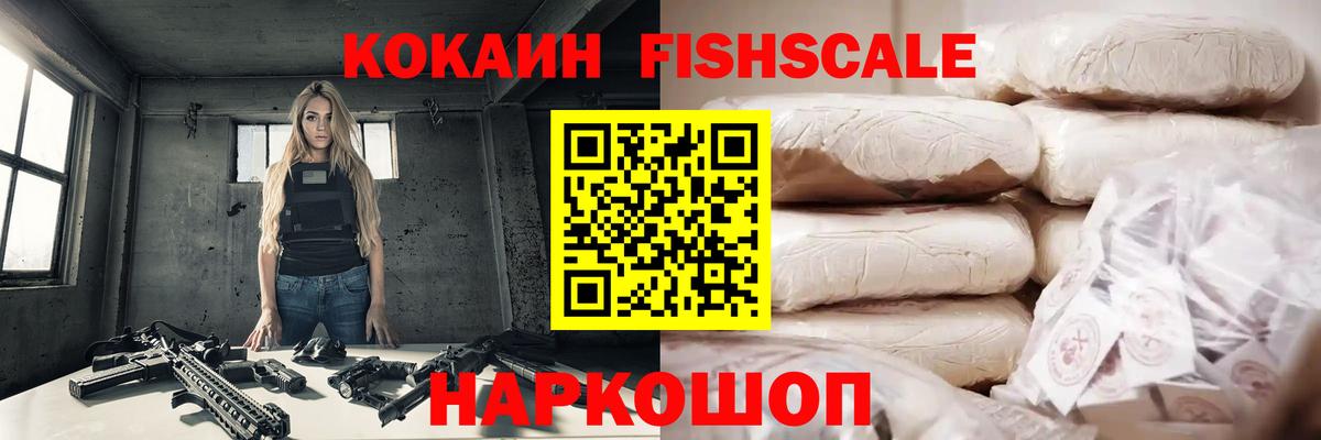 наркота  Белая Калитва  Cocaine Fish Scale  КОКАИН 98% 
