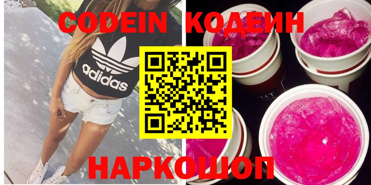 Кодеиновый сироп Lean Purple Drank Белая Калитва