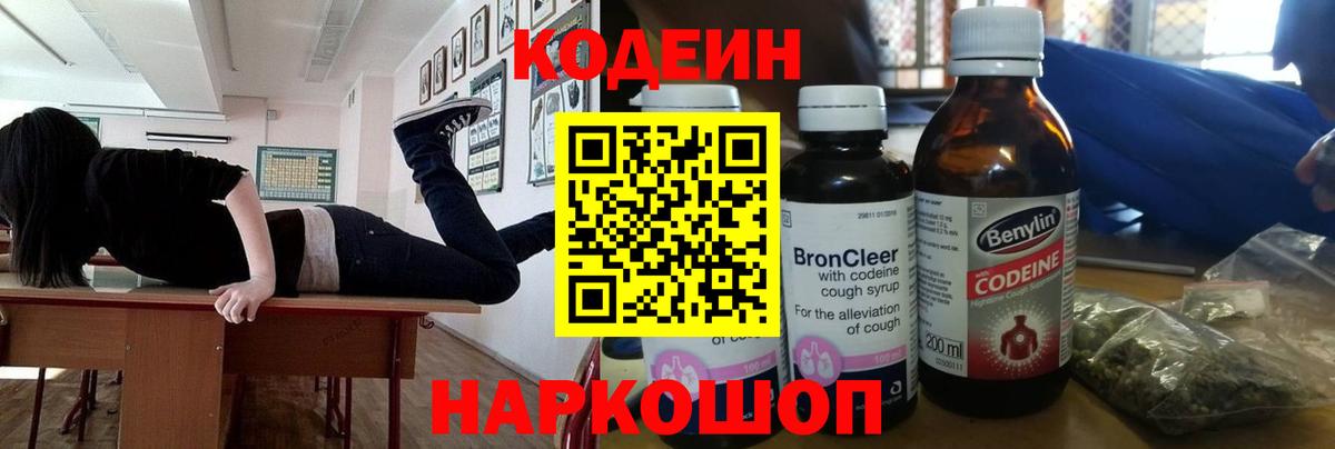 Codein Purple Drank  Codein Purple Drank  Белая Калитва  Вход с VPN 