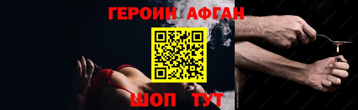 ГЕРОИН  Вход с VPN  Белая Калитва  ГЕРОИН Афган 