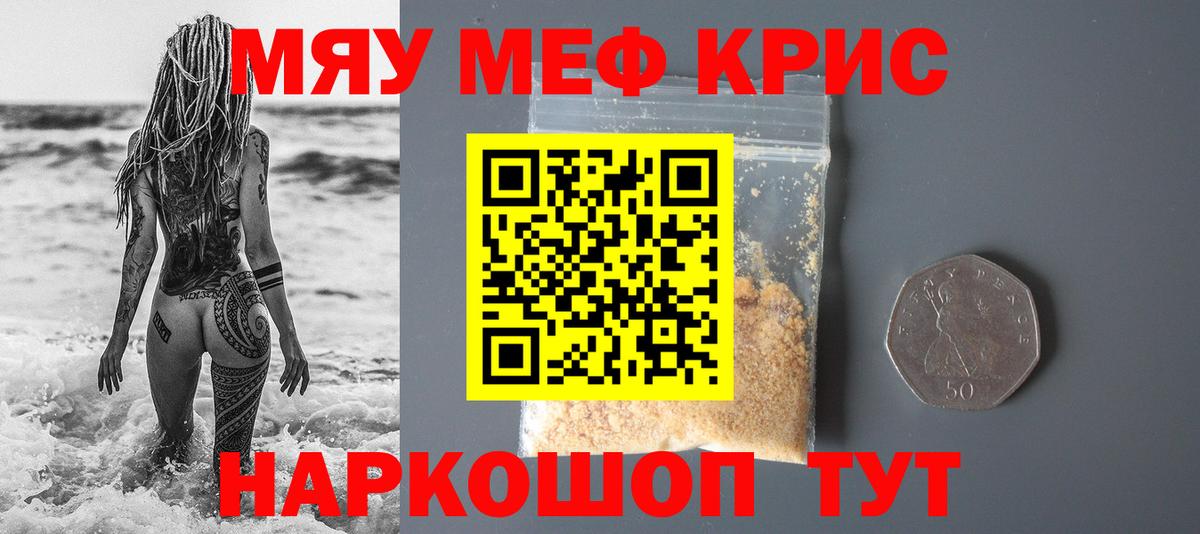 МЯУ-МЯУ VHQ  Мефедрон  MEGA ССЫЛКА  МЕФ mephedrone  Белая Калитва 
