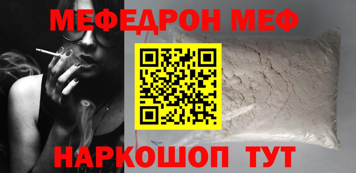 Мефедрон  Белая Калитва