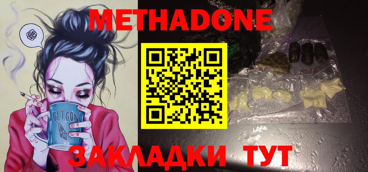 Метадон белоснежный  Метадон VHQ  площадка как зайти  Вход с VPN  Белая Калитва 