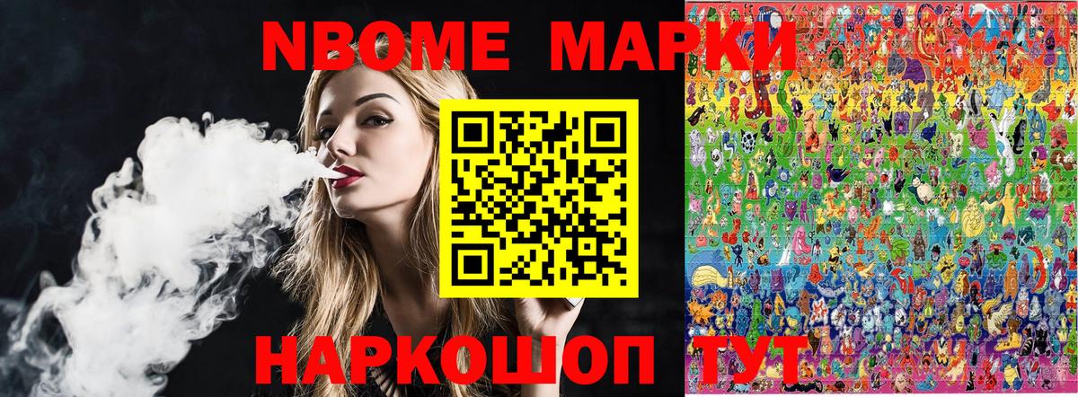 Марки NBOMe 1,5мг Белая Калитва
