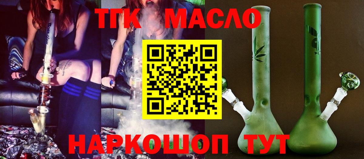 ТГК жижа  ТГК концентрат  Белая Калитва  Вход с VPN 